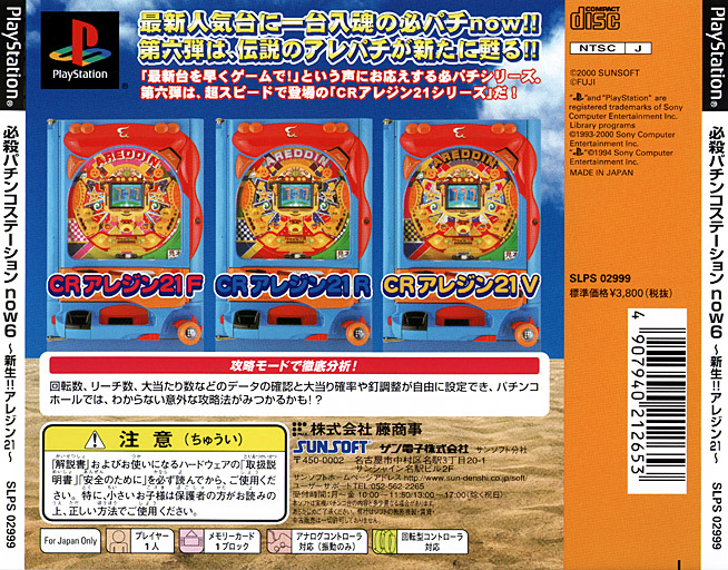 Contraportada de Hissatsu Pachinko Station - Now6 · JP