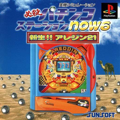 Portada de Hissatsu Pachinko Station - Now6 · JP
