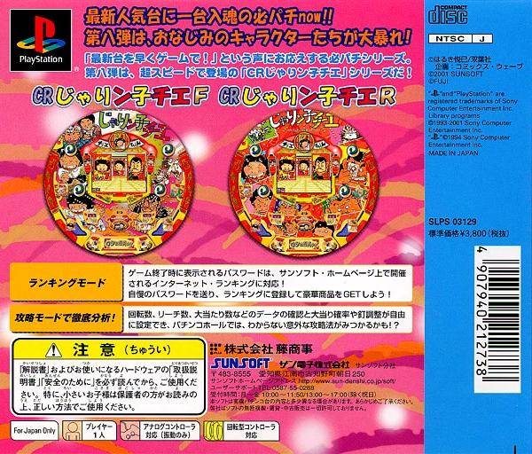 Contraportada de Hissatsu Pachinko Station - Now8 - Jarinko Chie · JP