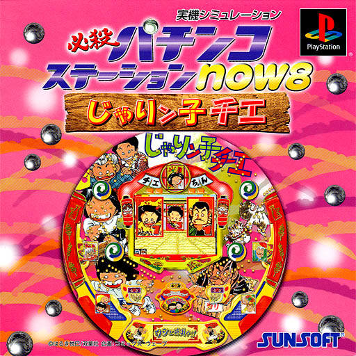 Portada de Hissatsu Pachinko Station - Now8 - Jarinko Chie · JP