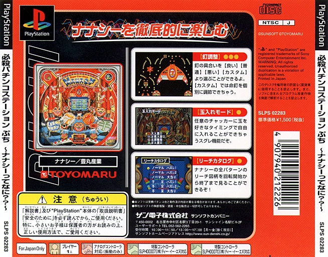 Contraportada de Hissatsu Pachinko Station Puchi - Nanasy tte Nani · JP