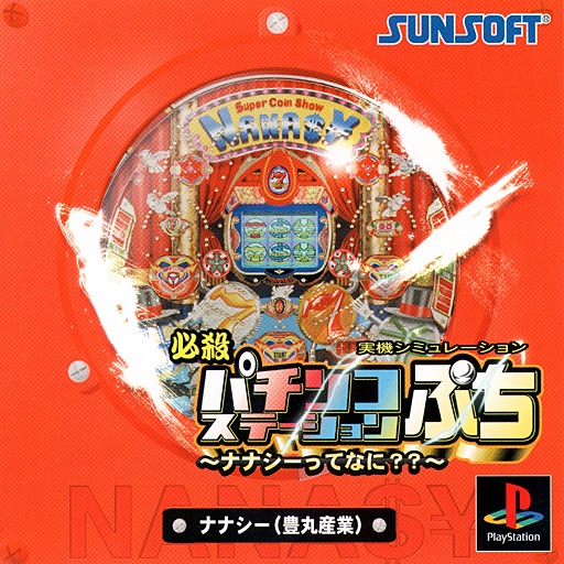 Portada de Hissatsu Pachinko Station Puchi - Nanasy tte Nani · JP