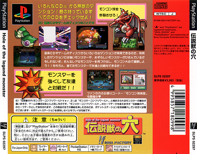 Contraportada de Hole of the Legend Monster - Monster Complete World Ver.2 · JP