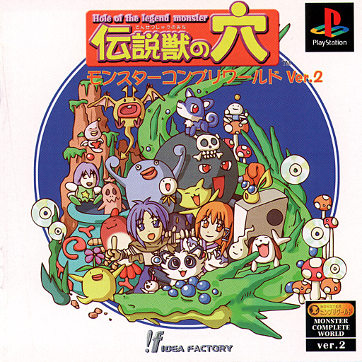 Portada de Hole of the Legend Monster - Monster Complete World Ver.2 · JP