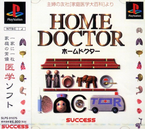 Portada de Home Doctor Estándar para PS1 (JP)