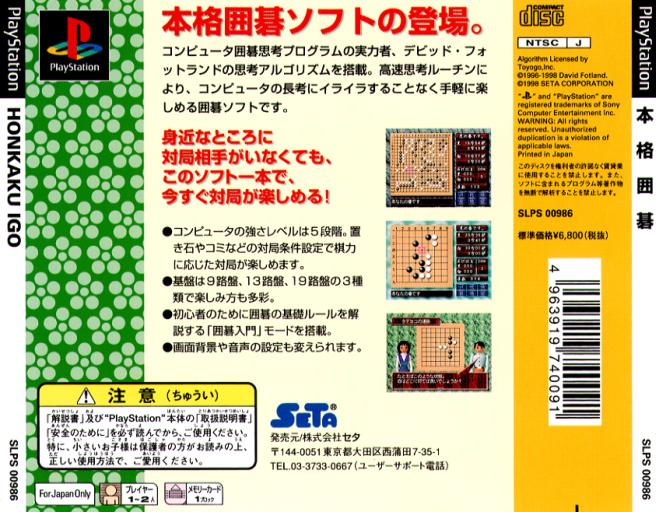 Contraportada de Honkaku Igo · JP