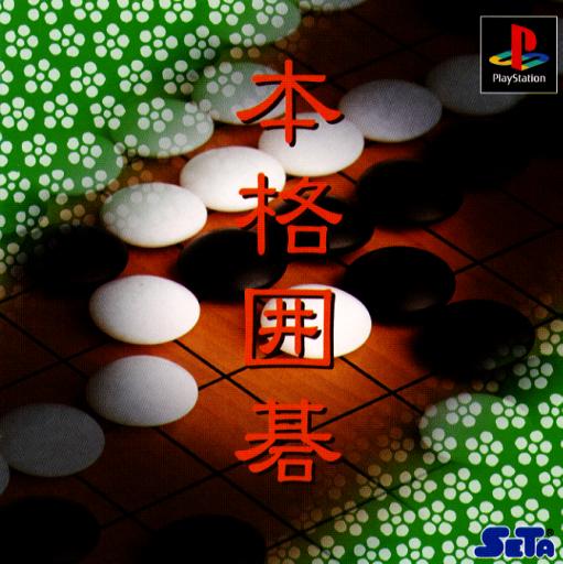 Portada de Honkaku Igo · JP