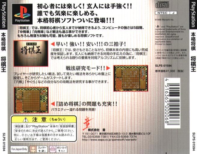 Contraportada de Honkaku Shogi - Shogi O · JP
