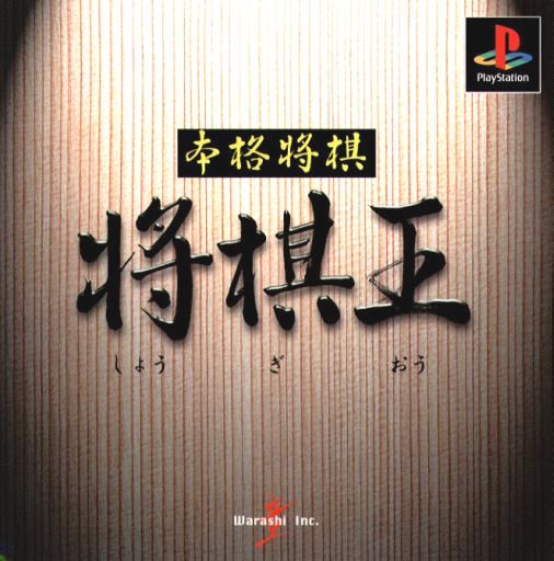 Portada de Honkaku Shogi - Shogi O · JP