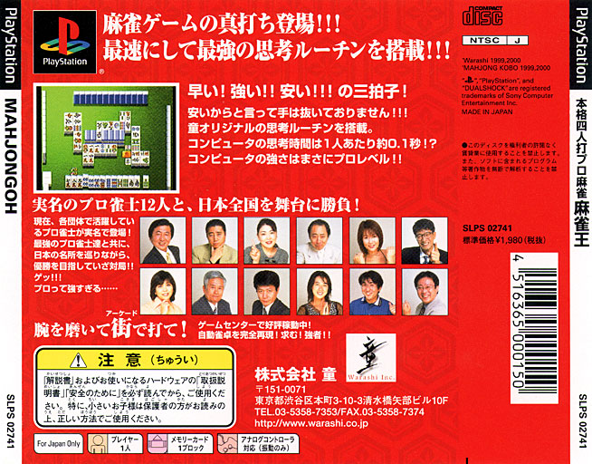 Contraportada de Honkaku Yonin Uchi Pro Mahjong: Mahjong Ou · JP