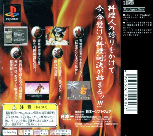 Contraportada de Honoo no Ryourinin Cooking Fighter Tao · JP