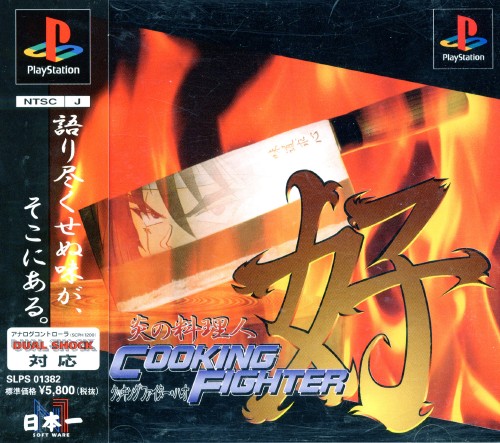 Honoo no Ryourinin Cooking Fighter Tao