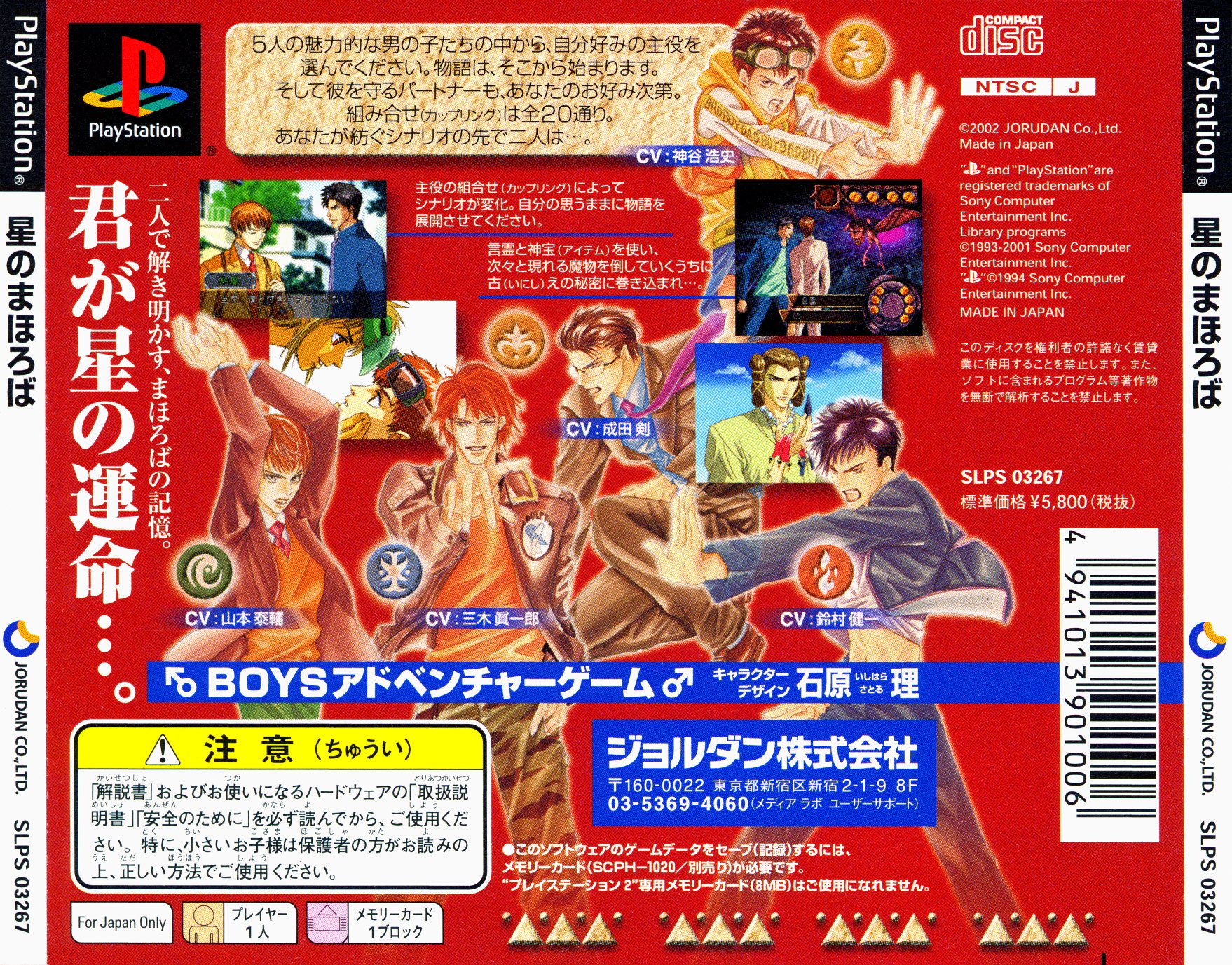 Contraportada de Hoshi No Mahoroba · JP