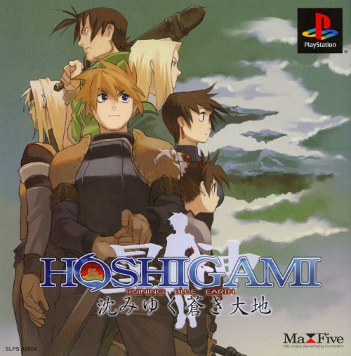 Portada de Hoshigami - Shizumiyuku Aoki Daichi · NTSC-J Japón
