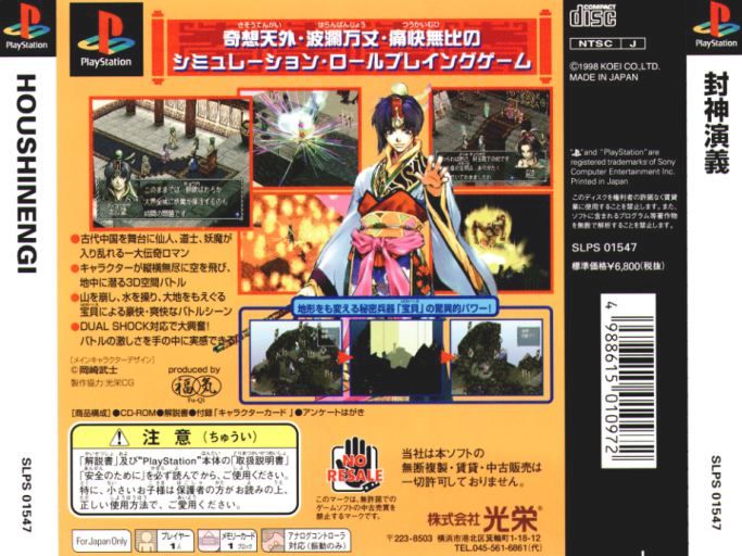 Contraportada de Houshin Engi · JP