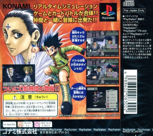 Contraportada de Hunter X Hunter: Ubawareta Aura Stone · JP