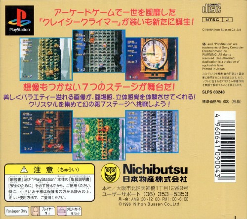 Contraportada de Hyper Crazy Climber · JP