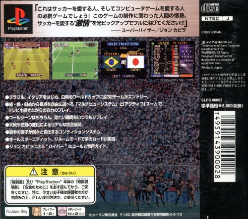 Contraportada de Hyper Formation Soccer · JP