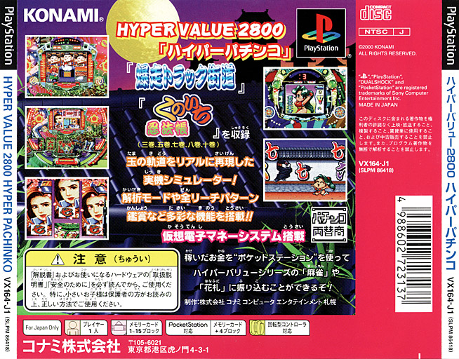 Contraportada de Hyper Pachinko [Hyper Value 2800] · JP