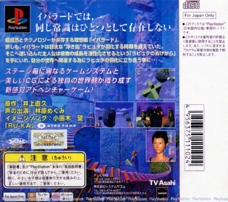Contraportada de Ibarado Rapture No Kaeru Machi · JP