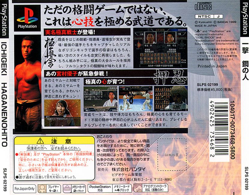 Contraportada de Ichigeki - Hagane no hito · JP