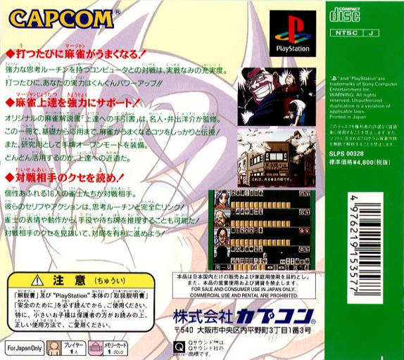 Contraportada de Ide Yohsuke Meijin no Shin Jissen Mahjong · JP