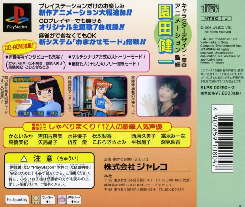 Contraportada de Idol Janshi Suchie-Pai II Limited · JP