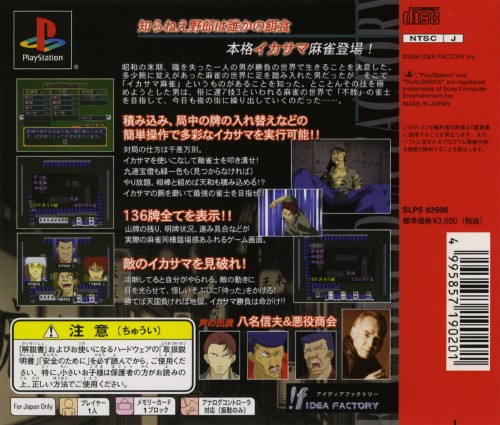 Contraportada de Ikasama Cheating Mahjong · JP