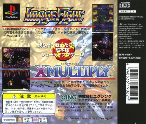 Contraportada de Image Fight & X-Multiply · JP