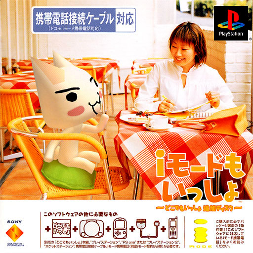 Portada de iMode mo Issho - Doko Demo Issyo Tsuika Disc [With i-Mode Cable] · NTSC-J Japón