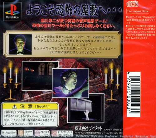Contraportada de Inagawa Junji - Kyoufu no Yashiki · JP