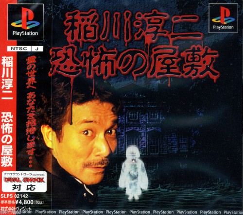 Inagawa Junji - Kyoufu no Yashiki