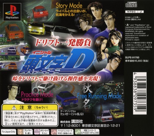 Contraportada de Initial D · JP