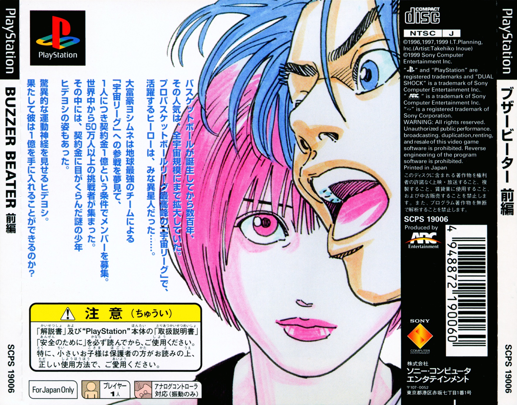 Contraportada de Inoue Takehiko - Buzzer Beater (Zenpen) [Playstation Comic vol.5] · JP