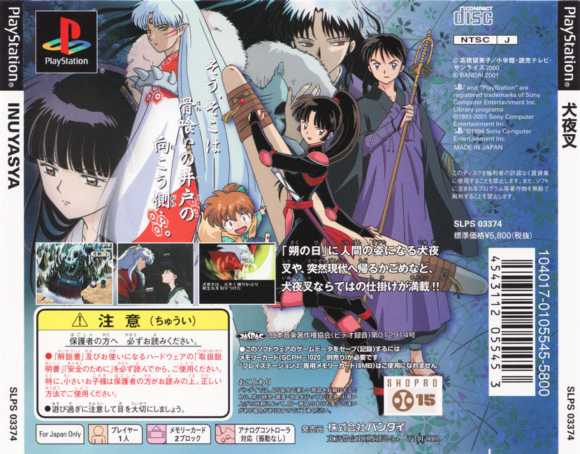 Contraportada de Inuyasha · JP