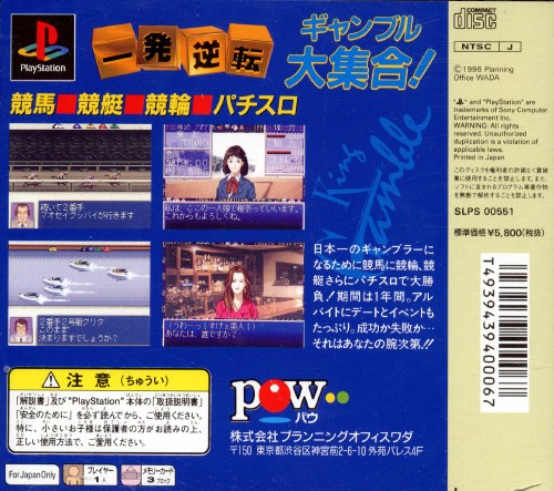 Contraportada de Ippatsu Gyakuten: Gamble King Densetsu · JP