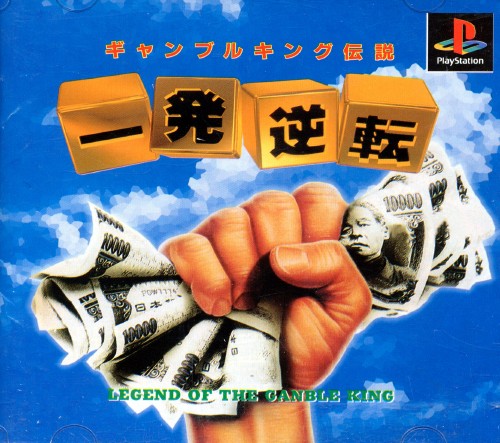 Portada de Ippatsu Gyakuten: Gamble King Densetsu · JP