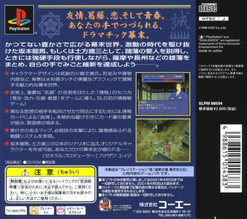 Contraportada de Ishin no Arashi - Bakumatsu Shishiden [Koei the Best] · JP