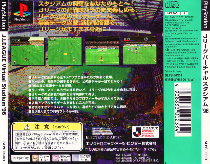 Contraportada de J.League Virtual Stadium '96 · JP