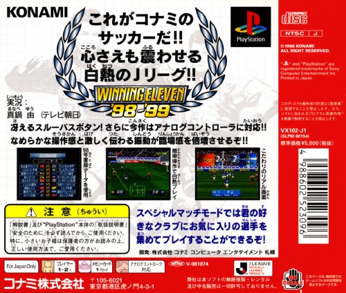 Contraportada de J. League Winning Eleven '98 - '99 · JP