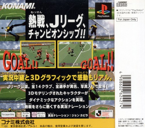 Contraportada de J.League Winning Eleven · JP