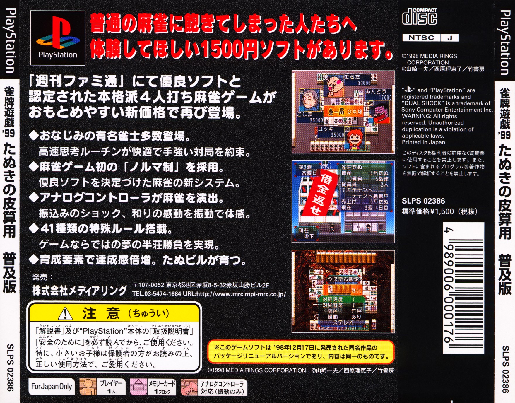 Contraportada de Janhai Yuugi '99: Tanuki no Kawazanyou [Fukyuuban 1500 Series] · JP