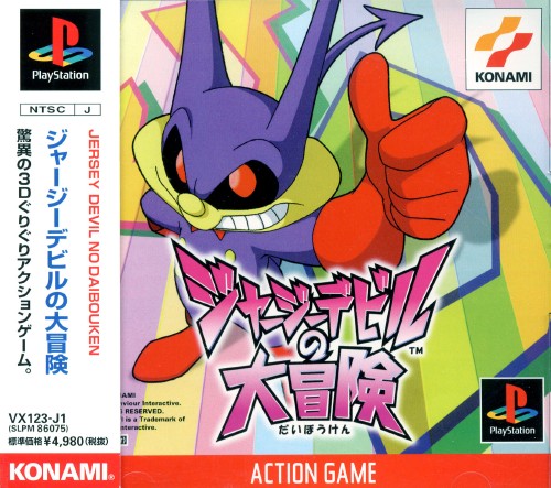 Portada de Jersey Devil no Daibouken · NTSC-J Japón