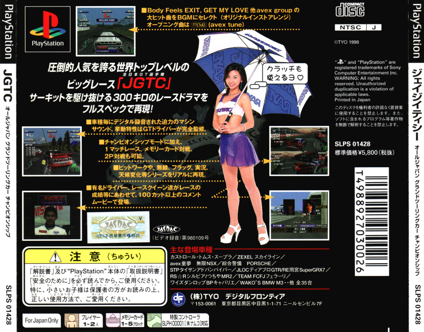 Contraportada de JGTC - All Japan Grand Touring Car Championship · JP