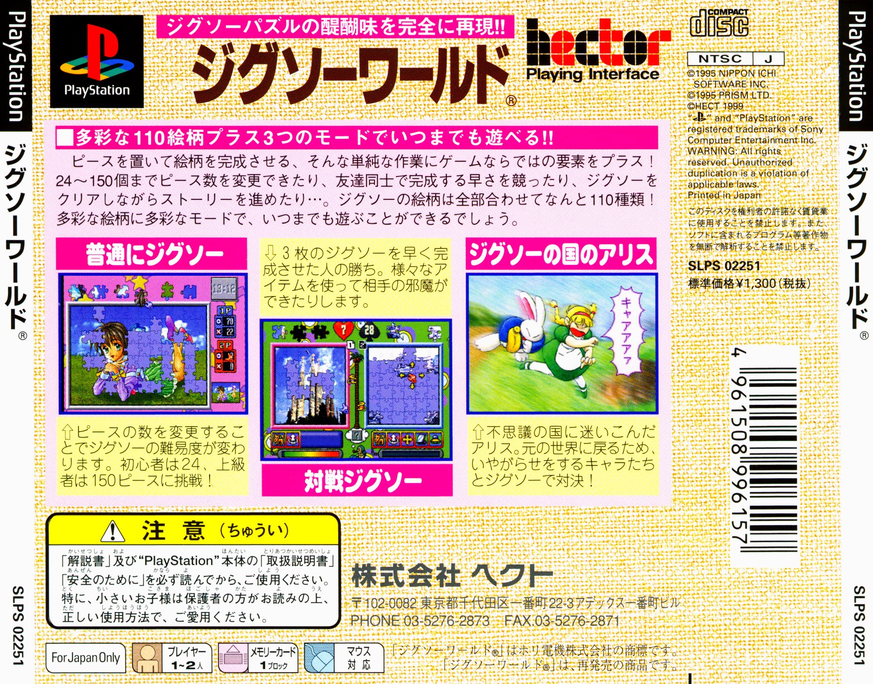 Contraportada de Jigsaw World [Honkakuha de Series] · JP