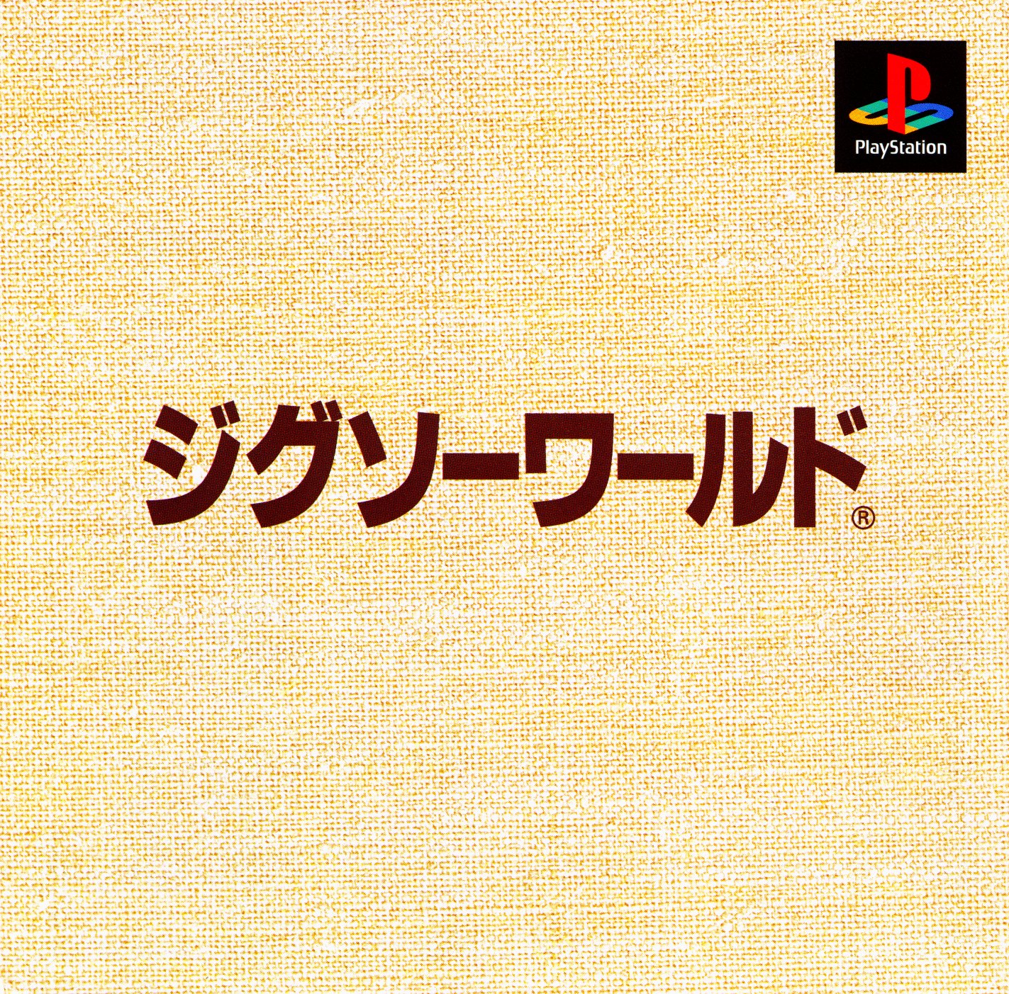 Portada de Jigsaw World [Honkakuha de Series] · NTSC-J Japón