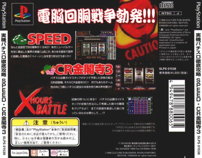 Contraportada de Jikki Pachi-Slot Tettel Kouryaku - Speed-Cr Kinkakuji 3 · JP
