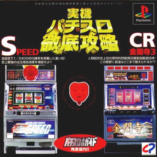 Portada de Jikki Pachi-Slot Tettel Kouryaku - Speed-Cr Kinkakuji 3 · JP