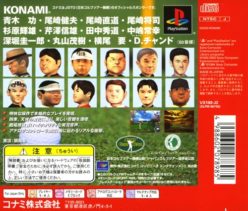 Contraportada de Jikkyou Golf Master 2000 [Konami the Best] · JP