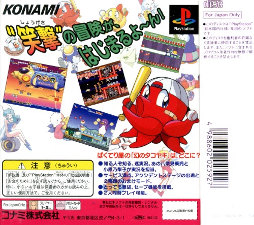 Contraportada de Jikkyou Oshaberi Parodius - Forever with me · JP